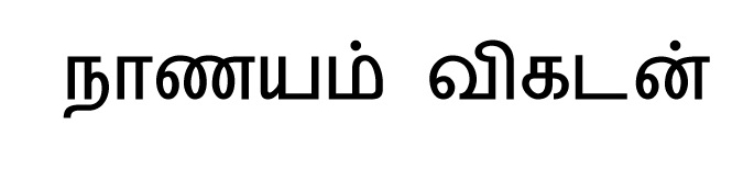 Nanayam Vikatan (in Tamil Font) Word Device mark 6352287 Trademark