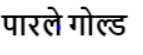 Parle Gold Device mark 6361689 Trademark