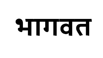 Bhagawt In Hindi Device mark 6363800 Trademark