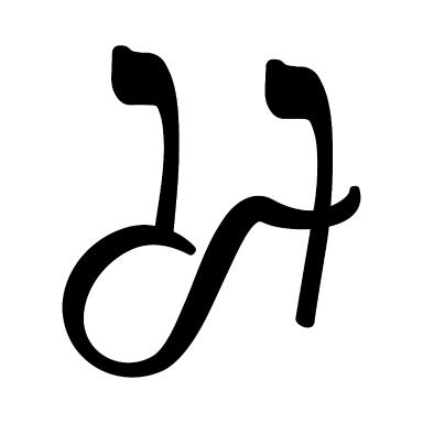Stylized Depiction Of The Hindi Letter 'm' Device mark 6366049 Trademark