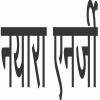 Nayara Energy Device mark 6366901 Trademark