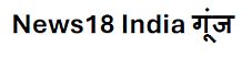 News18 India Goonj Device mark 6383286 Trademark