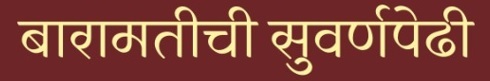 Baramatichi Suvarnapedhi Device mark 6388382 Trademark