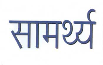 Samarthya Device mark 2057038 Trademark