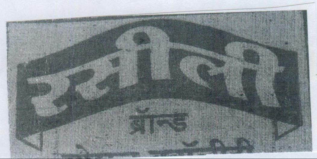 Raseeli Device mark 2015088 Trademark