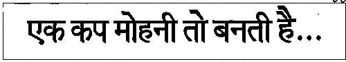 Ak Kap Mohani To Banti Hai Device mark 2982224 Trademark