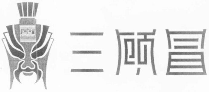 San Gu Mao Device mark 3722160 Trademark