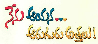 Me Husband And Six Mother -in Laws (telugu Language) (logo) Device mark 2699181 Trademark