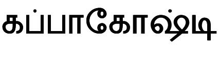Gappagoshti (tamil) Device mark 2086751 Trademark