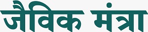 Jaivik Mantra Device mark 6429059 Trademark