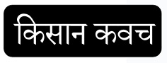 Kisan Kavach Device mark 6443675 Trademark