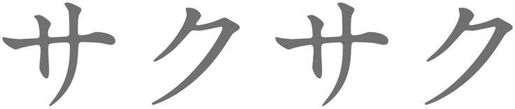 Sakusaku Device mark 4970159 Trademark