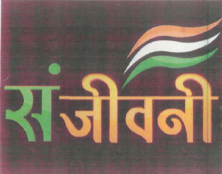 Sanjeevani (device) Device mark 2253774 Trademark