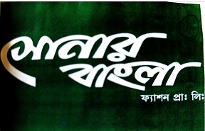 Sonar Bangla Fashion Pvt.ltd. In Bengali Language As Per Label Device mark 6465770 Trademark