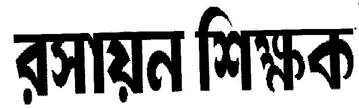 Rasayan Sikshak Device mark 2015991 Trademark