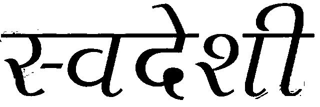 Swadeshi Device mark 2289997 Trademark