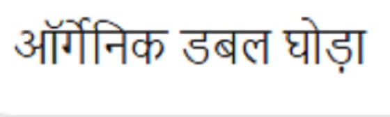 Organic Double Ghoda In Hindi Device mark 6481879 Trademark