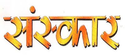 Sanskar Device mark 2502274 Trademark