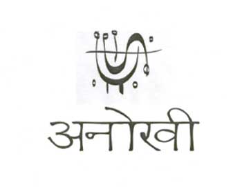 Anokhi Device mark 2019581 Trademark