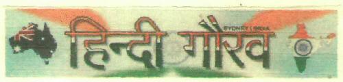 Hindi Gaurav (label) Device mark 2702949 Trademark