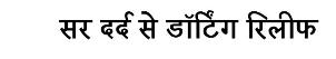 Sar Dard Se Darting Relief Device mark 2901931 Trademark
