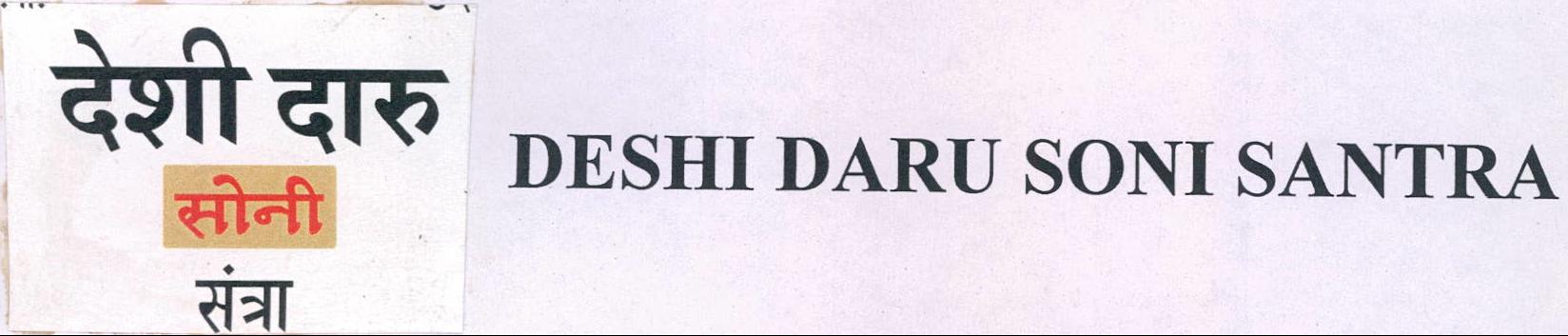 Deshi Daru Soni Santra Device mark 2164924 Trademark