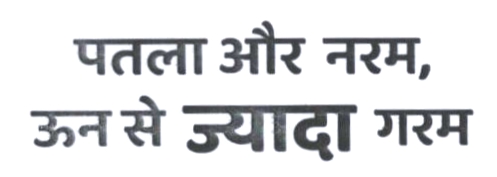 Patla Aur Naram Unn Se Jyada Garam Device mark 6494722 Trademark