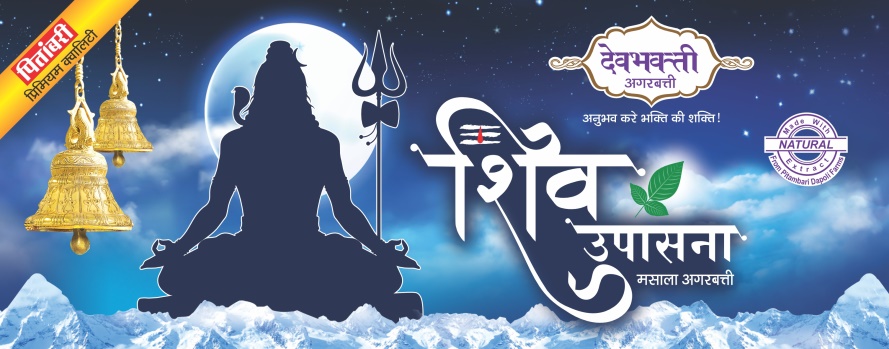 Shiv Upasana Agarbatti Device mark 6495239 Trademark
