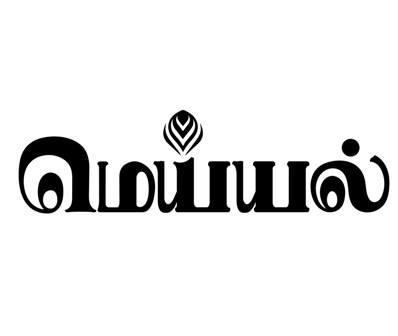 Meiyal Device mark 6495171 Trademark