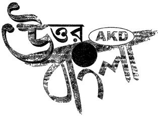 "uttar", "bangla" And "akd" Device mark 2117031 Trademark