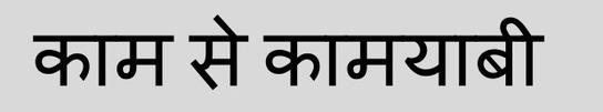 Kaam Se Kaamyabi Device mark 6500810 Trademark