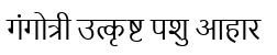 Gangotri Utkrisht Pashu Aahar Device mark 6504601 Trademark