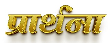 Prarthana Device mark 6508817 Trademark