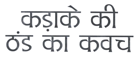 Kadake Ki Thand Ka Kavach Device mark 6509242 Trademark