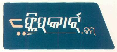 Flipkart.com Device mark 2901569 Trademark