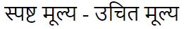 Spasht Mulya - Uchit Mulya Device mark 6519680 Trademark