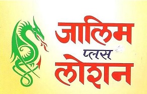 Zalim Plus Lotion Device mark 6532507 Trademark