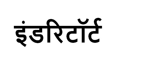 Indretort In Hindi Device mark 6539689 Trademark