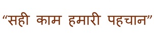 Sahi Kaam Humari Pehchan Device mark 6539888 Trademark