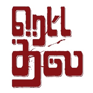 Retta Thala Device mark 6543658 Trademark