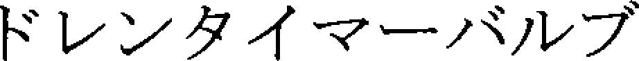Doren Taima Barubu Device mark 3753969 Trademark
