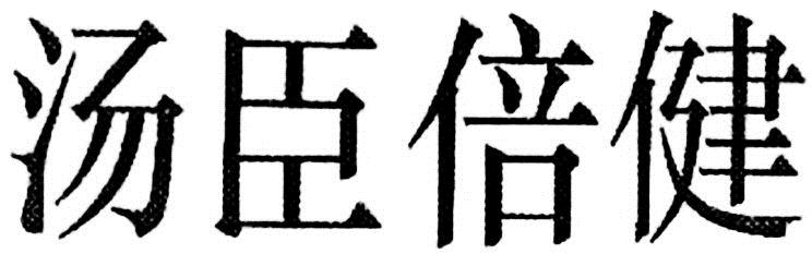 Tang Chen Bei Jian Device mark 2715290 Trademark