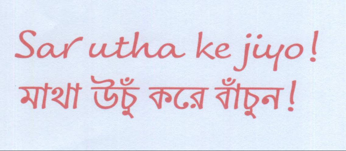 Sar Utha Ke Jiyo! Device mark 2174446 Trademark