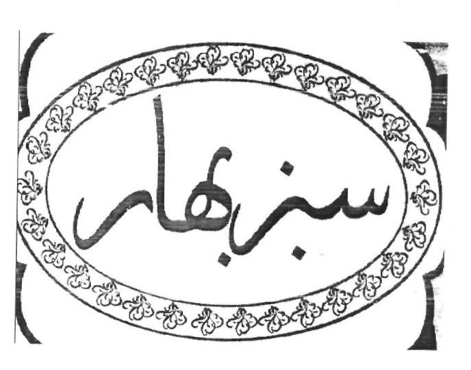 Sabzbahar (device) Device mark 2429863 Trademark