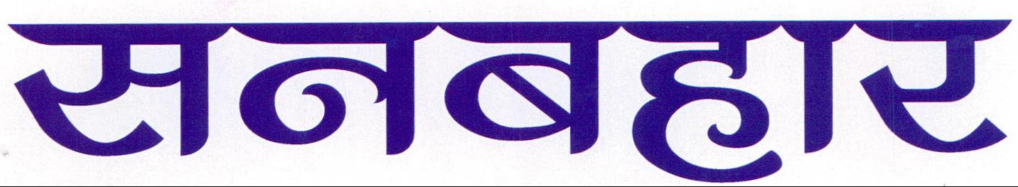Sanbahaar Device mark 2183952 Trademark