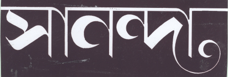 Sananda (label) Device mark 2177527 Trademark