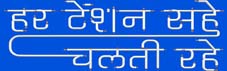Har Tension Sahe Chalti Rahe Device mark 6565844 Trademark