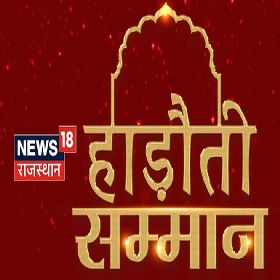 News18 Hadoti Samman Device mark 6567670 Trademark