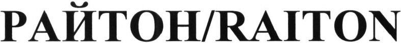 Raiton Device mark 3615795 Trademark