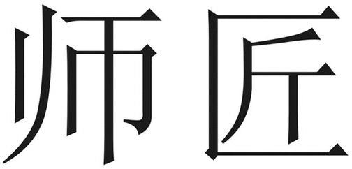 Shi Jiang Device mark 4464594 Trademark